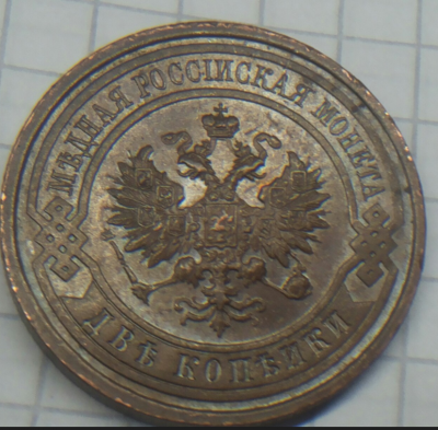 2 копейки 2.png