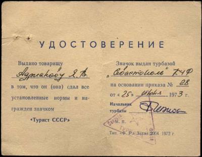 Турист СССР - разворот.jpg