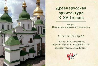 0926 2017 Лекция Архитектура I u.jpg