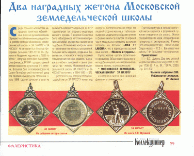 Петербургский_коллекционер_242_стр29.gif