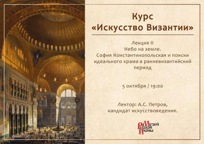 0929 2017 Искусство Византии II Небо на Земле u.jpg