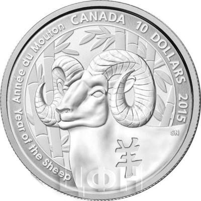 Канада 10 долларов «Год Козы» (реверс).jpg