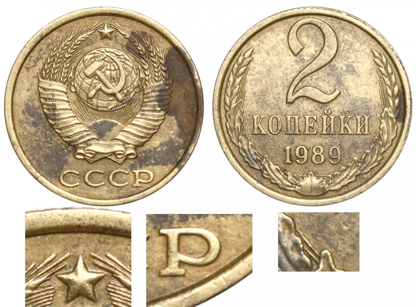 2 копейки 1991 года. Девяносто две копейки. Девяносто две копейки. 2 копейки 1936 шт. Девяносто две копейки.