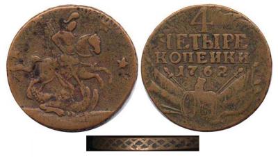 4 копейки 1762.jpg