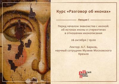 1020 2017 Разговор об иконах.jpg