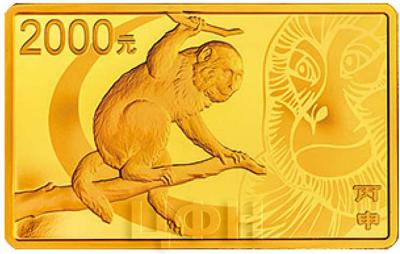 Китай 2016 год 2000 юаней Год Обезьяны (реверс).jpg