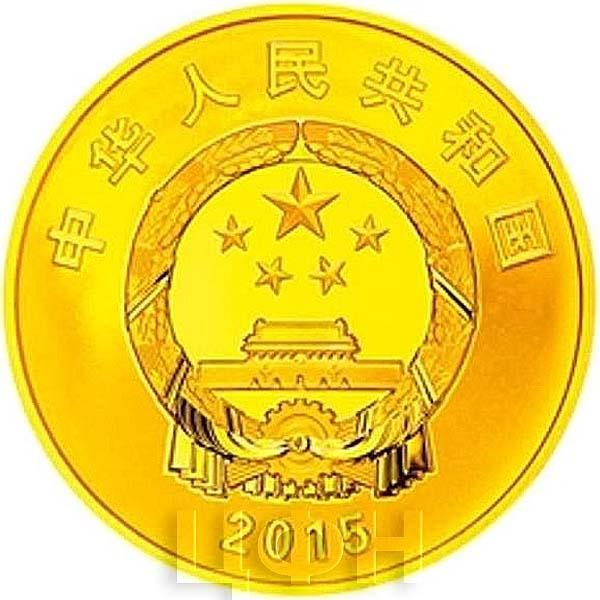 Китай 2015 год золото (аверс).jpg