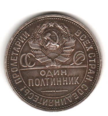 50 коп.1926 г.ПЛ.Аверс.jpg