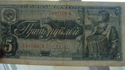 sssr_5_rub_1938_odnoliternaja_sostojanie (2).jpg