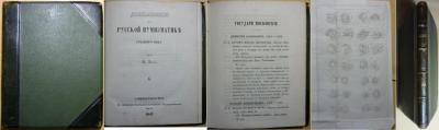 Я. Рейхель 1847 г..JPG