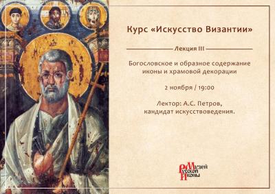1029 2017 Искусство Византии III.jpg