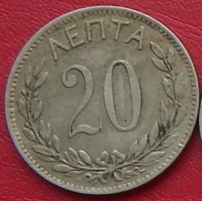 20 лепта 1894.jpg