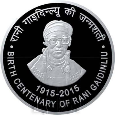 Индия 100 рупий 2015 год 100th Birth Anniversary of Rani Gaidinliu (Рани Гейдинлиу реверс.jpg
