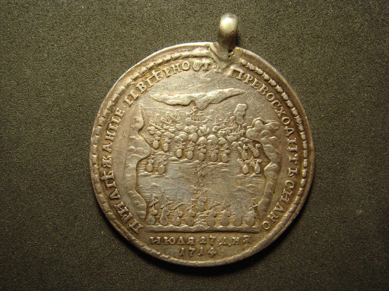Укажите название изображенного на медали сражения. Медаль Гангутского сражения 1714. Медаль Петра 1 за Гангутское сражение. Медаль за Морское сражение при Гангуте. Медаль за Морское сражение при Гангуте 27 июля 1714 г.