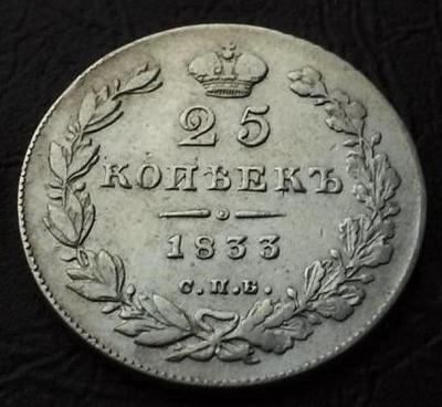 25 копеек 33 год.jpg