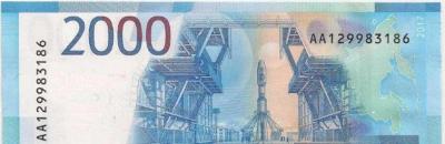 banknota_rossija_2017_god_2000_rublej_au.jpg
