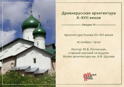 1111 2017 Древнерусская архитектура u.jpg