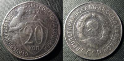 20 копеек 1932 перепутка.jpg