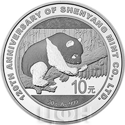 Китай 2016 год  «120 лет основания Банка» серебро (реверс).jpg