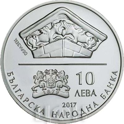 Болгария 10 лева 2017 год (аверс).jpg