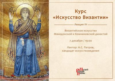 1202 2017 Искусство Византии IV.jpg