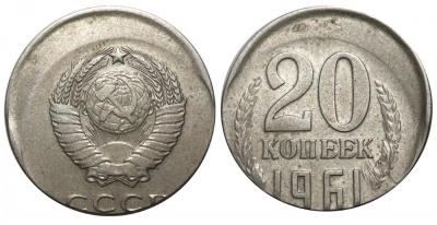 20 копеек 1961  - сдви.jpg