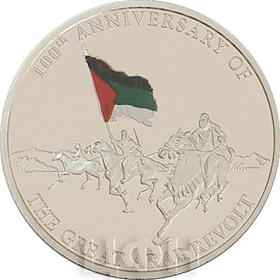 Иордания 10 динар 2016 год «100 лет Великая арабская революция» (реверс).jpg