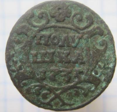 полушка 1735 бр.JPG