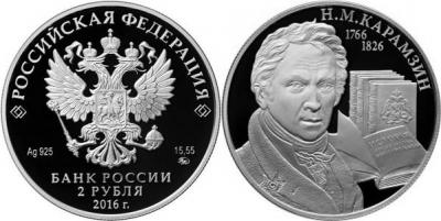 12 декабря 1766 года родился Николай Михайлович Карамзин.jpg