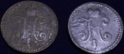 1 копейка серебром 1845.png