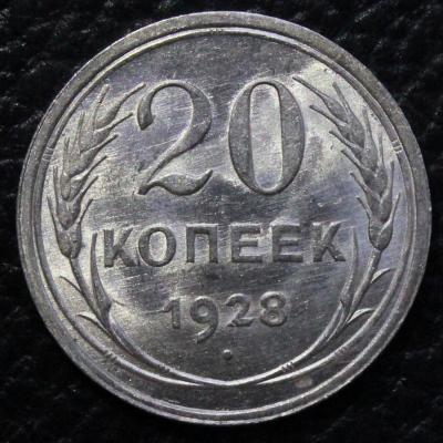 IMG_8953 20 коп 1928 рев 1.JPG