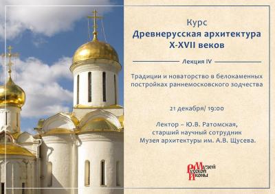 1215 2017 Древнерусская архитектура Ратомская.jpg