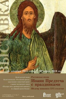 Иоанн Предтеча.jpg