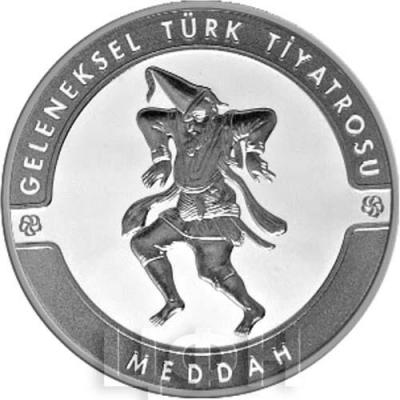 Турция 20 лир 2017 год Meddah (реверс).jpg