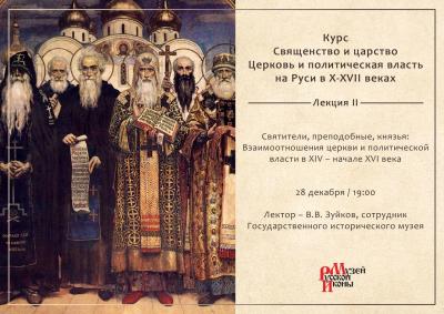 1223 2017 Святители преподобные и князья.jpg