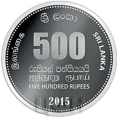 Шри-Ланка 500 рупий 2015 «150-летие муниципального совета Коломбо» (реверс).jpg