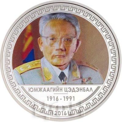 Монголия 500 тугриков «Юмжагийн Цэдэнбал» (реверс).jpg