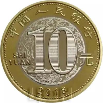 Китай 10 юаней 2018  Год Собаки (аверс).jpg