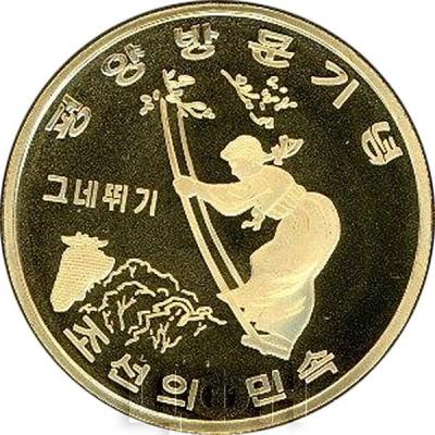 Корея 20 вон 2016 год «Качели» (реверс).jpg