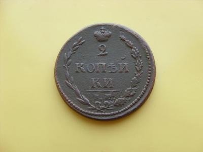 2_kopejki_1810_em_nm_gurt_shnur_revers_uzkaja_korona_ot_pchelki_bitkin_r3.jpg