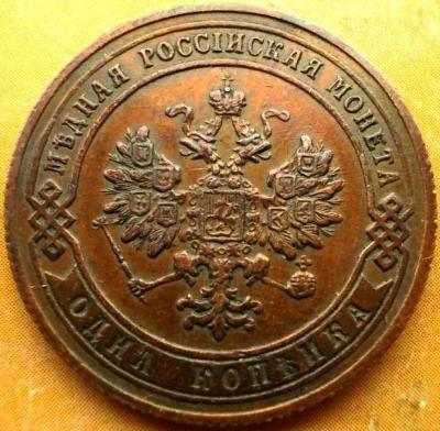 1_kopejka_1904_spb.jpg