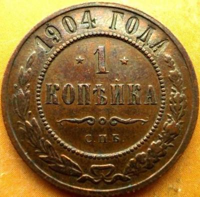 1_kopejka_1904_spb (1).jpg