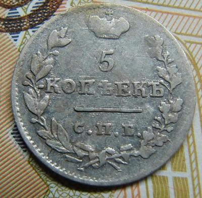 5 коп.1825 -1.JPG