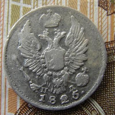 5 коп.1825 -2.JPG
