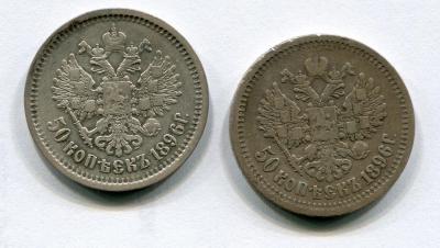 50 копеек 1896 АГ ++ (4).jpg