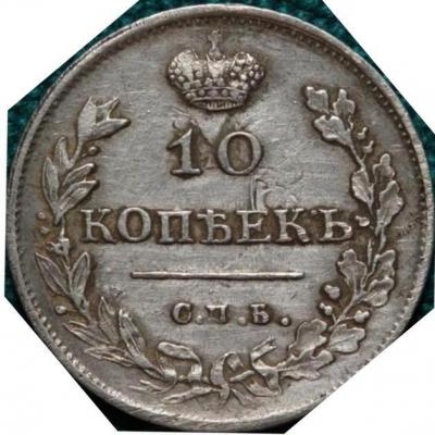 rossija_10_kopeek_1814_goda_spb_ps_1697.jpg
