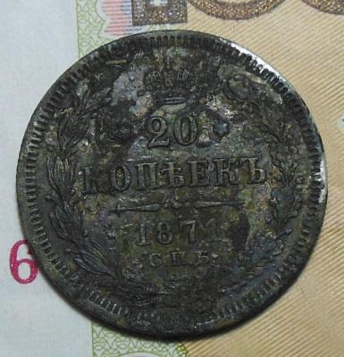 20_kop.1871g.1.thumb.jpg.06ffda73caf98812284274c3b745e0cb.jpg