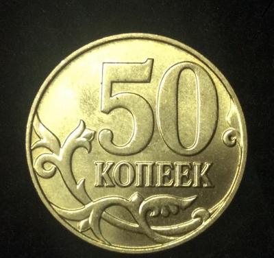 50 коп 2015..jpg