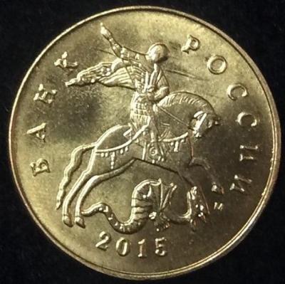 50 коп 2015.jpg