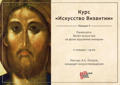 1011 2018 Искусство Византии Лекция V.jpg